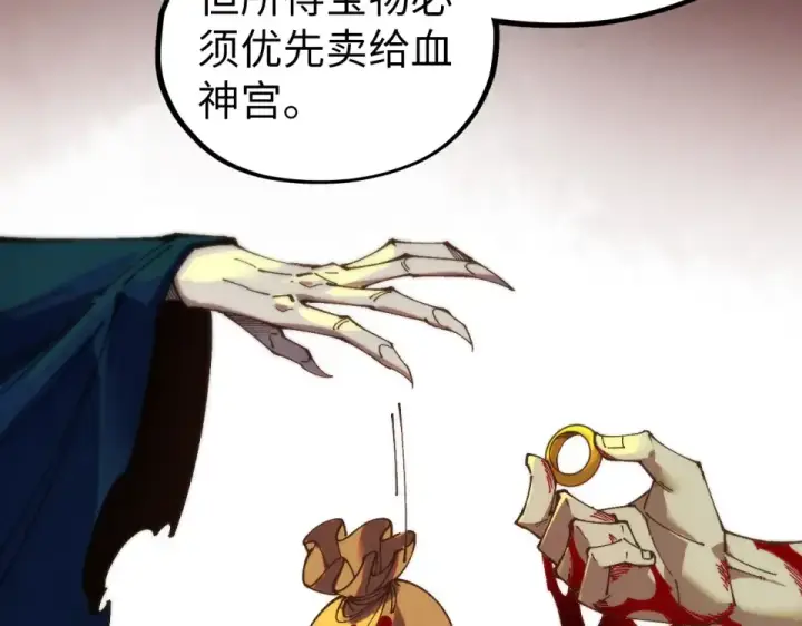 《这一世我要当至尊》第486话 血神宫遇故交图130
