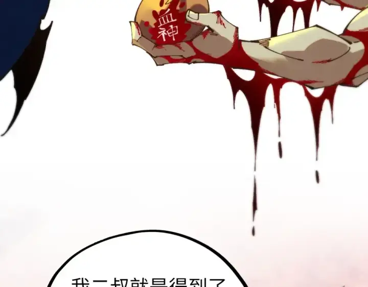 《这一世我要当至尊》第486话 血神宫遇故交图131