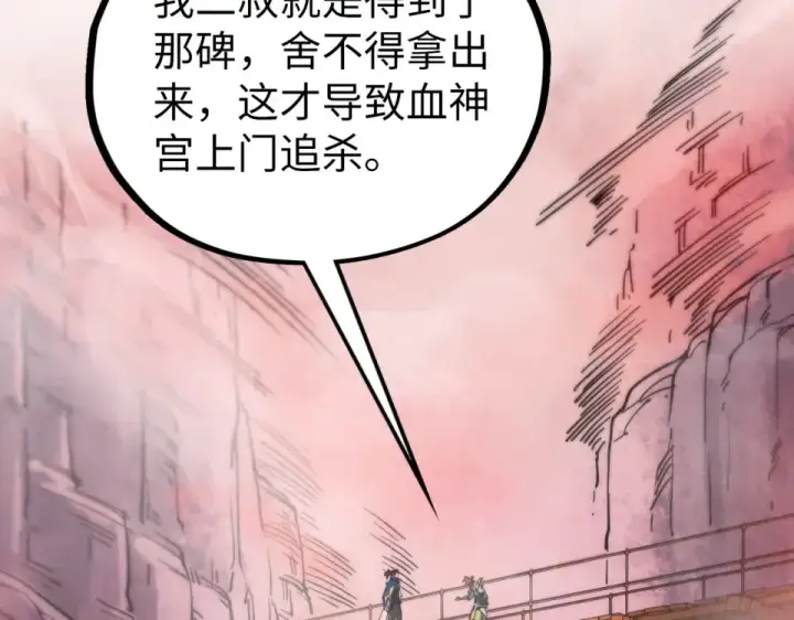 《这一世我要当至尊》第486话 血神宫遇故交图132