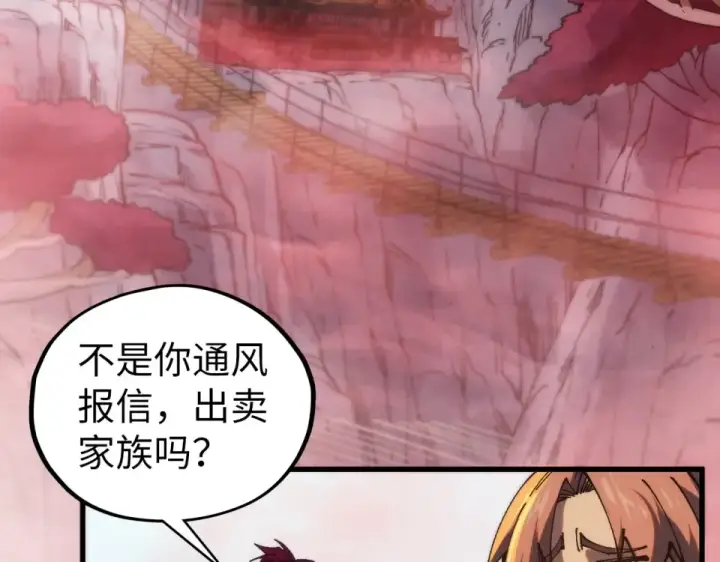 《这一世我要当至尊》第486话 血神宫遇故交图134