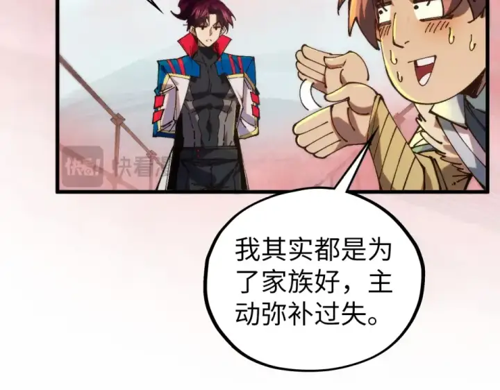 《这一世我要当至尊》第486话 血神宫遇故交图135