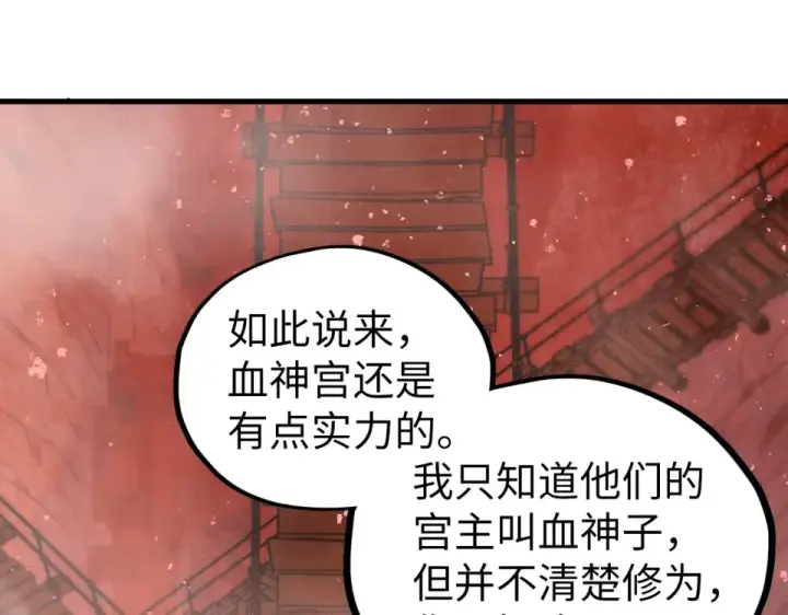 《这一世我要当至尊》第486话 血神宫遇故交图137