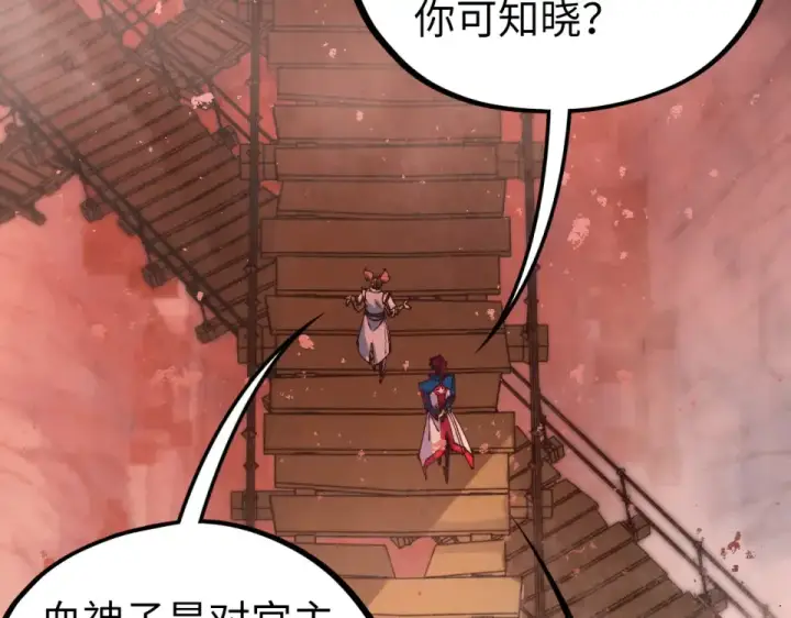 《这一世我要当至尊》第486话 血神宫遇故交图138