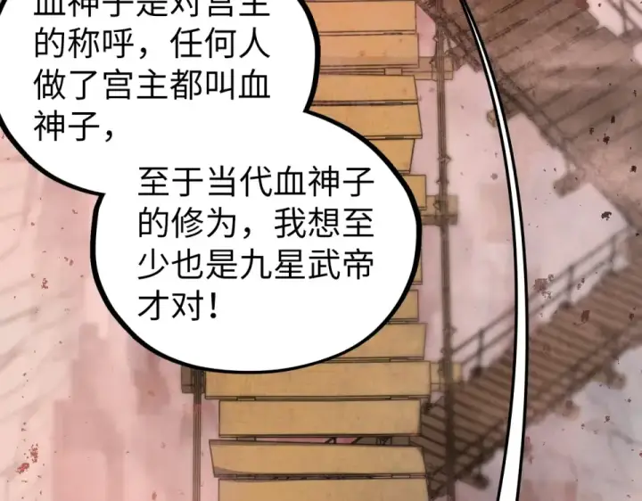 《这一世我要当至尊》第486话 血神宫遇故交图139