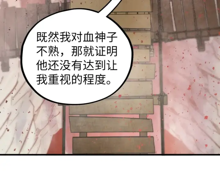 《这一世我要当至尊》第486话 血神宫遇故交图141