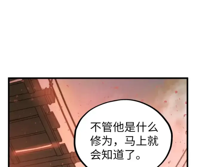《这一世我要当至尊》第486话 血神宫遇故交图142