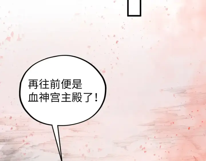 《这一世我要当至尊》第486话 血神宫遇故交图147