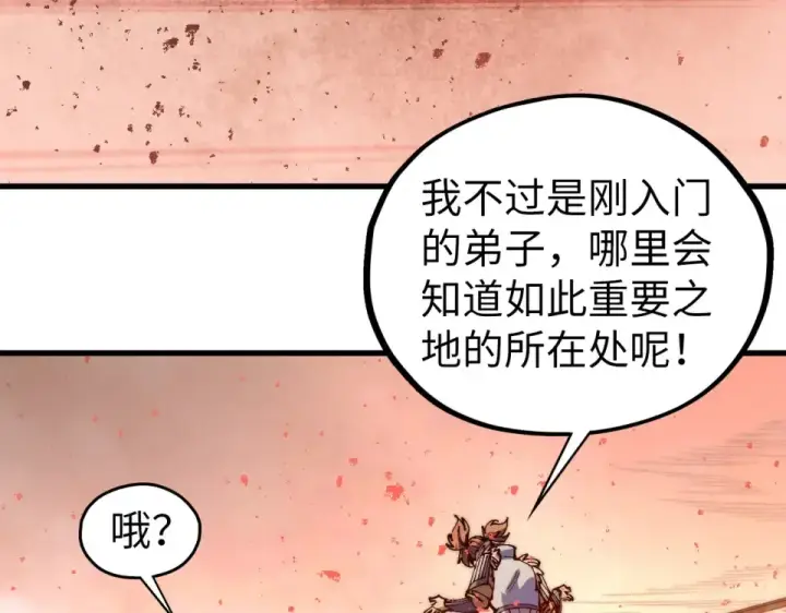 《这一世我要当至尊》第486话 血神宫遇故交图150