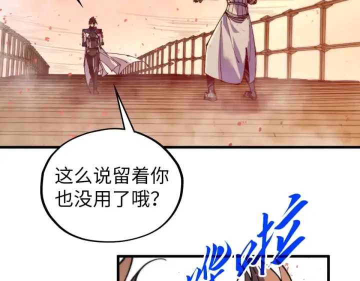 《这一世我要当至尊》第486话 血神宫遇故交图151