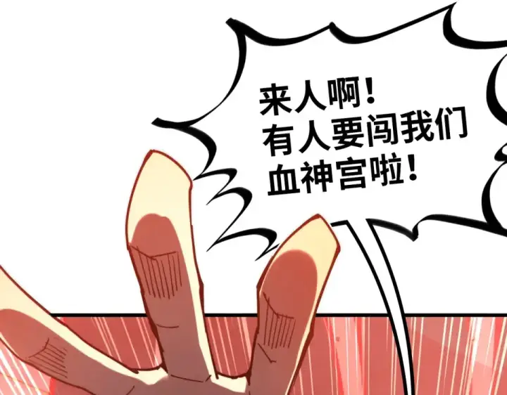 《这一世我要当至尊》第486话 血神宫遇故交图155
