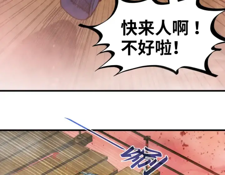 《这一世我要当至尊》第486话 血神宫遇故交图158