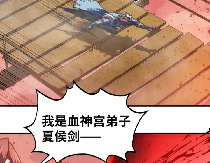 《这一世我要当至尊》第486话 血神宫遇故交图159