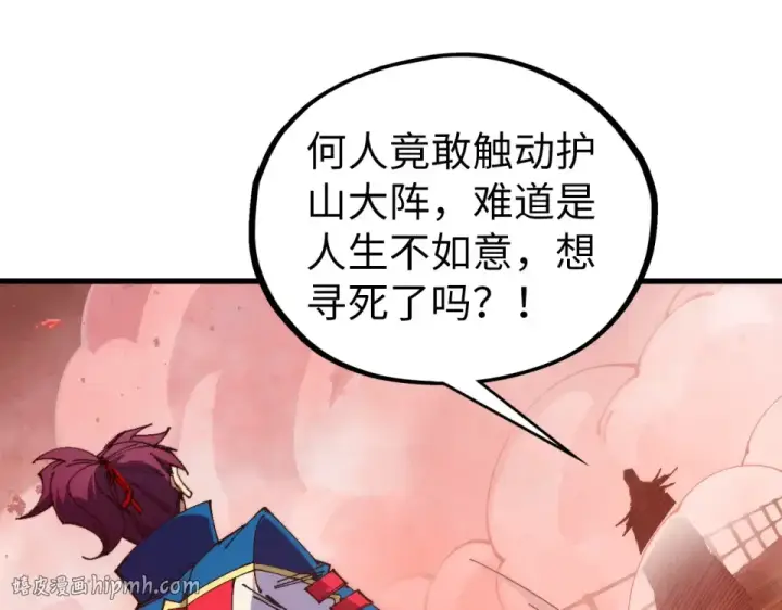 《这一世我要当至尊》第486话 血神宫遇故交图168
