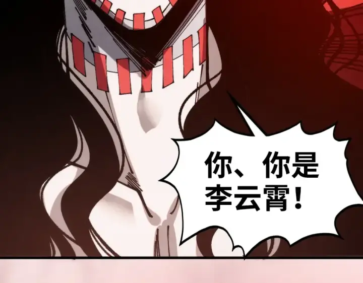 《这一世我要当至尊》第486话 血神宫遇故交图174