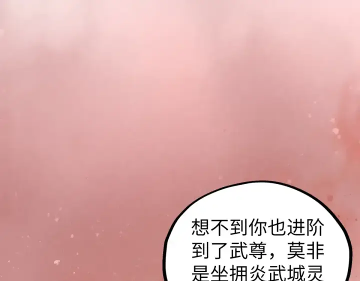 《这一世我要当至尊》第486话 血神宫遇故交图175