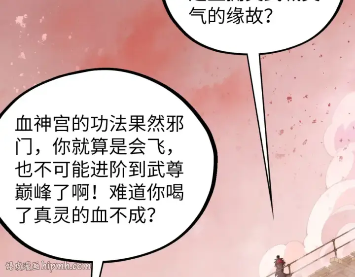 《这一世我要当至尊》第486话 血神宫遇故交图176