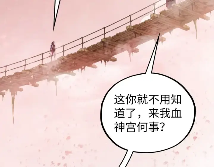 《这一世我要当至尊》第486话 血神宫遇故交图177