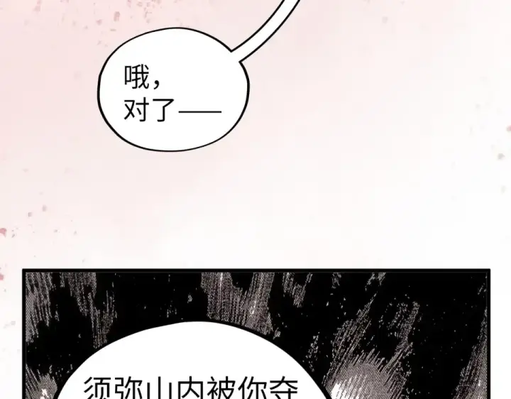 《这一世我要当至尊》第486话 血神宫遇故交图178