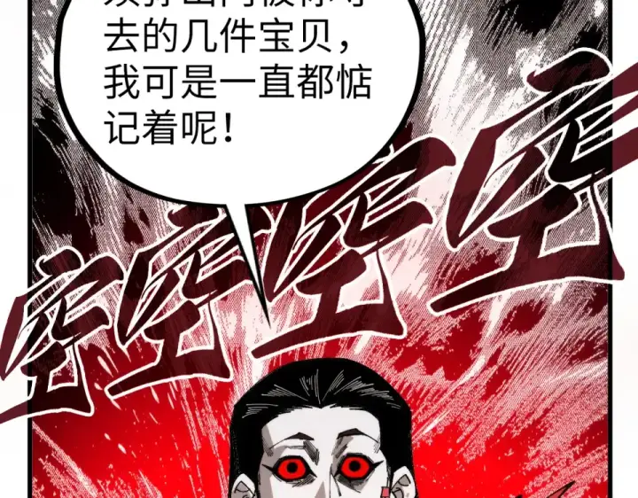 《这一世我要当至尊》第486话 血神宫遇故交图179