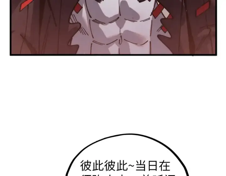 《这一世我要当至尊》第486话 血神宫遇故交图181