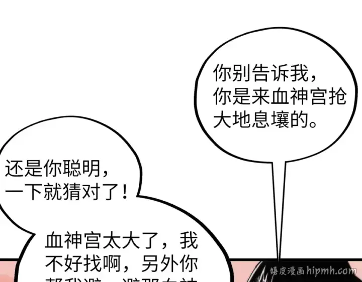 《这一世我要当至尊》第486话 血神宫遇故交图184