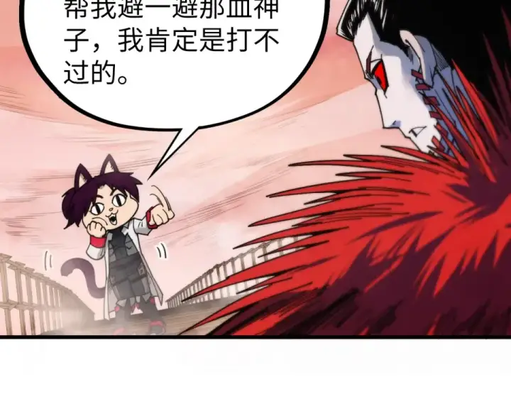 《这一世我要当至尊》第486话 血神宫遇故交图185