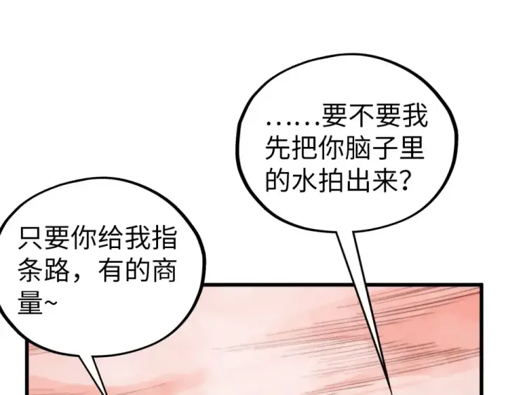 《这一世我要当至尊》第486话 血神宫遇故交图186