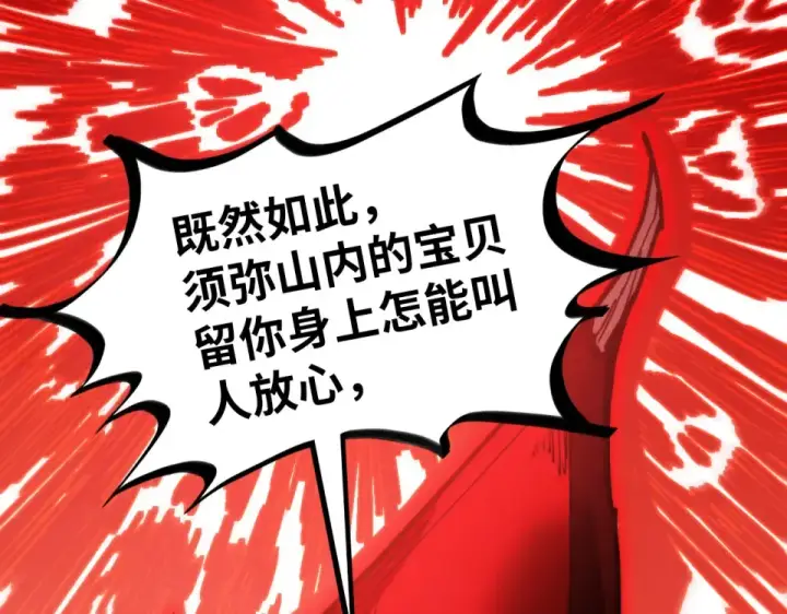《这一世我要当至尊》第486话 血神宫遇故交图189