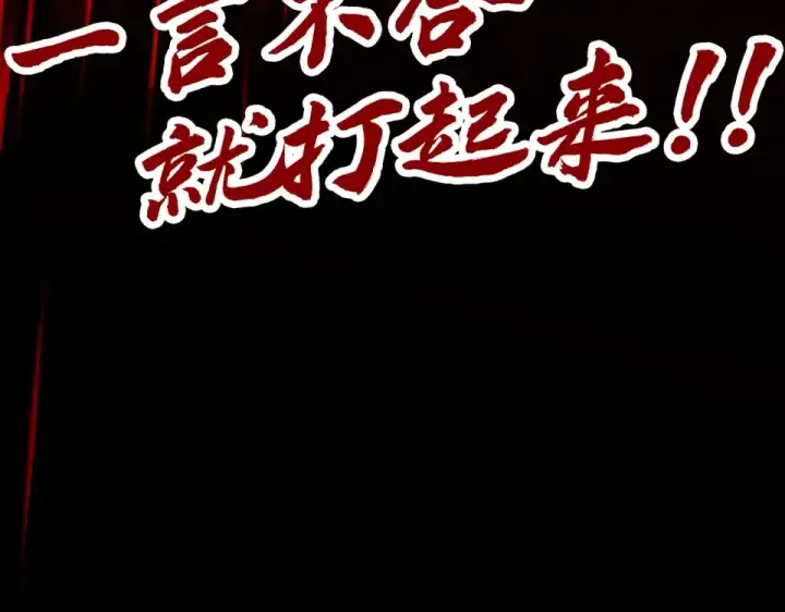 《这一世我要当至尊》第486话 血神宫遇故交图194