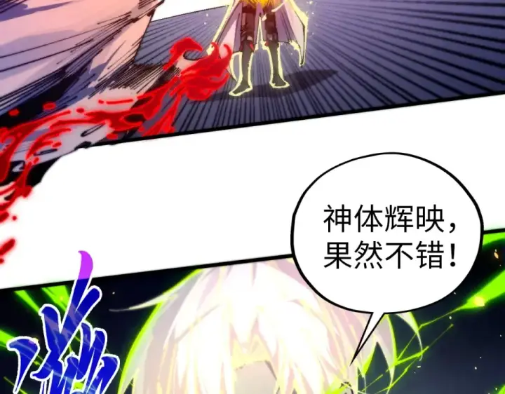 《这一世我要当至尊》第486话 血神宫遇故交图29