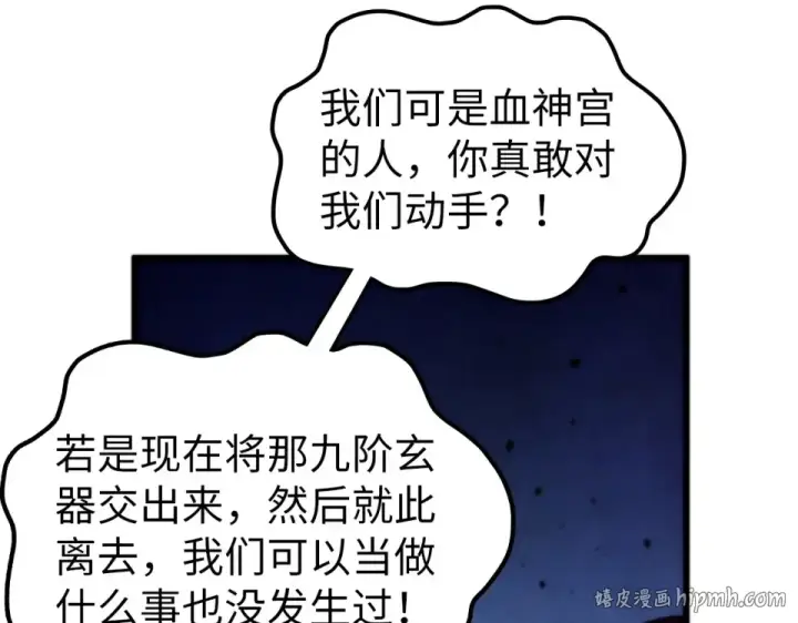 《这一世我要当至尊》第486话 血神宫遇故交图48