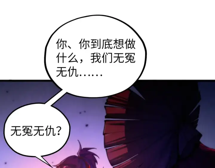 《这一世我要当至尊》第486话 血神宫遇故交图61