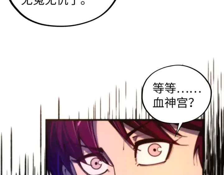 《这一世我要当至尊》第486话 血神宫遇故交图63