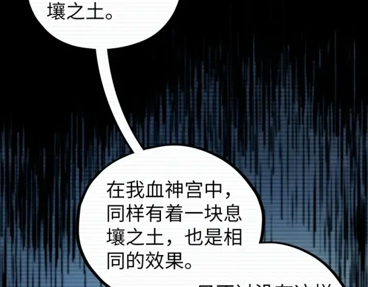 《这一世我要当至尊》第486话 血神宫遇故交图65
