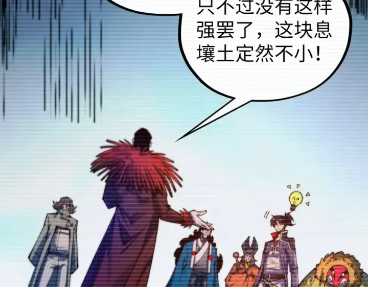 《这一世我要当至尊》第486话 血神宫遇故交图66
