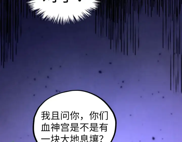 《这一世我要当至尊》第486话 血神宫遇故交图71