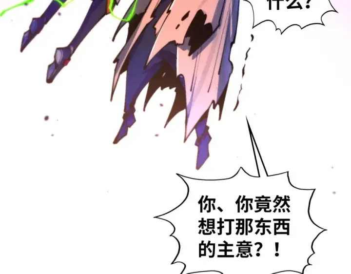 《这一世我要当至尊》第486话 血神宫遇故交图73