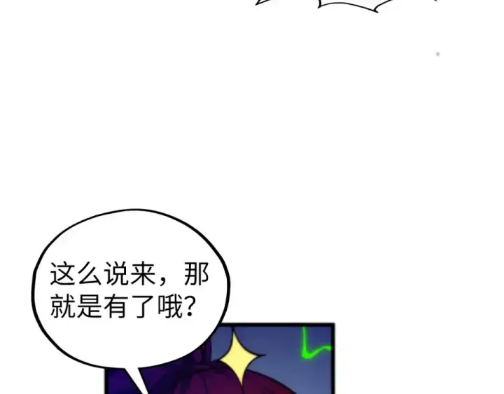 《这一世我要当至尊》第486话 血神宫遇故交图74