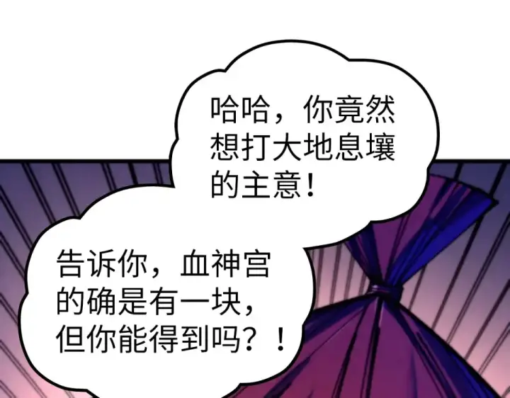 《这一世我要当至尊》第486话 血神宫遇故交图77