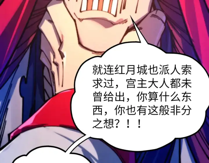 《这一世我要当至尊》第486话 血神宫遇故交图79