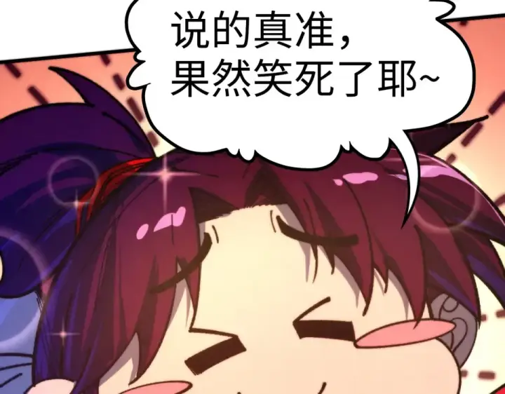 《这一世我要当至尊》第486话 血神宫遇故交图84