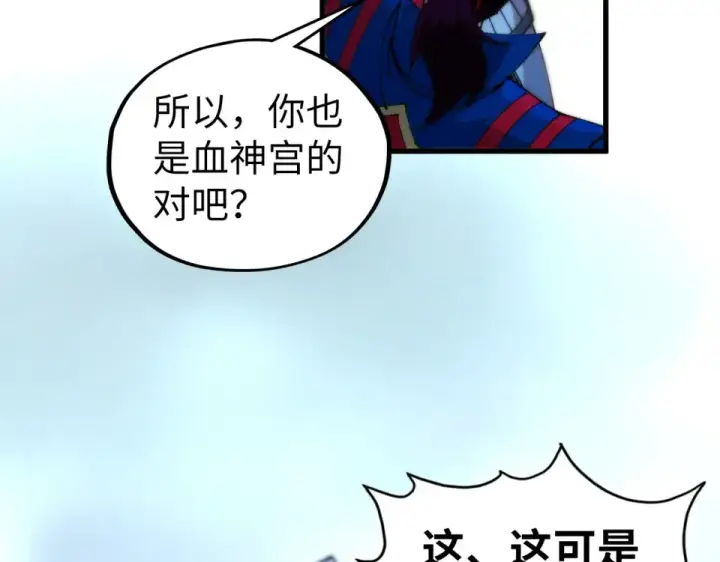 《这一世我要当至尊》第486话 血神宫遇故交图90