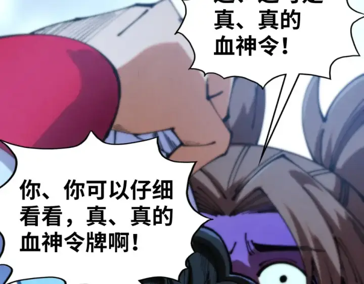 《这一世我要当至尊》第486话 血神宫遇故交图91
