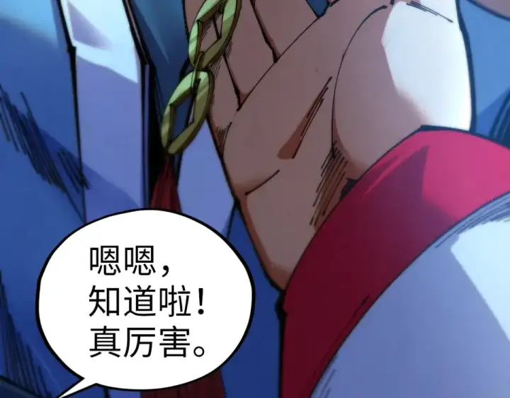 《这一世我要当至尊》第486话 血神宫遇故交图93