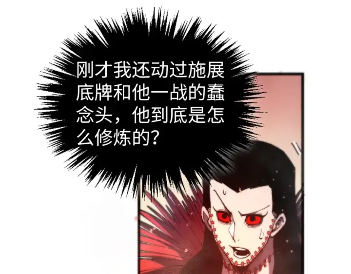 《这一世我要当至尊》第487话 破门图109