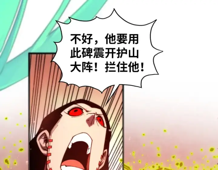 《这一世我要当至尊》第487话 破门图119