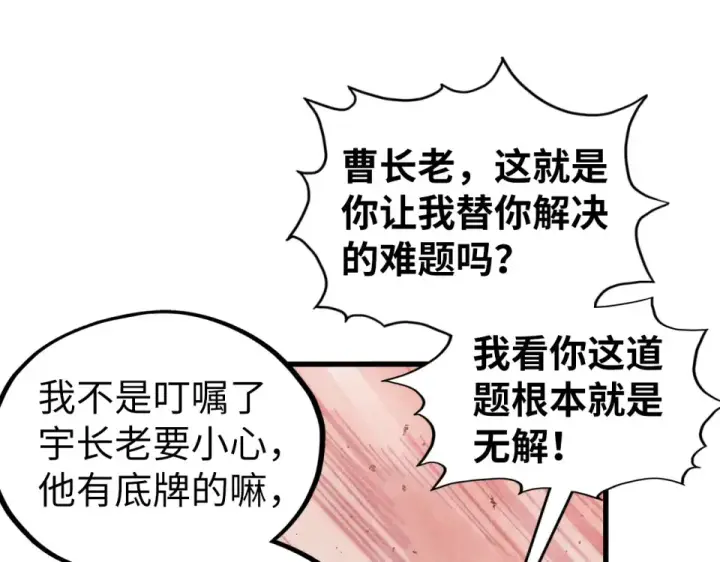 《这一世我要当至尊》第487话 破门图140