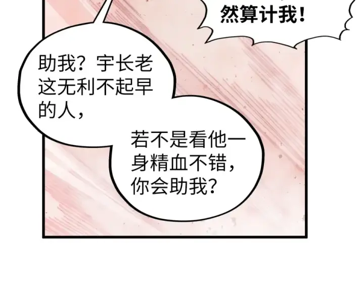 《这一世我要当至尊》第487话 破门图142