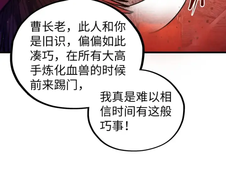 《这一世我要当至尊》第487话 破门图145