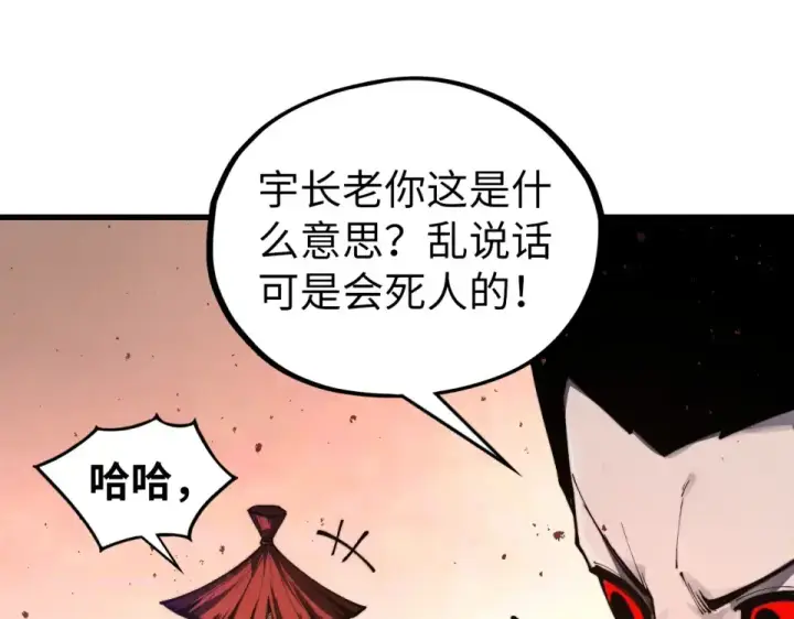 《这一世我要当至尊》第487话 破门图146